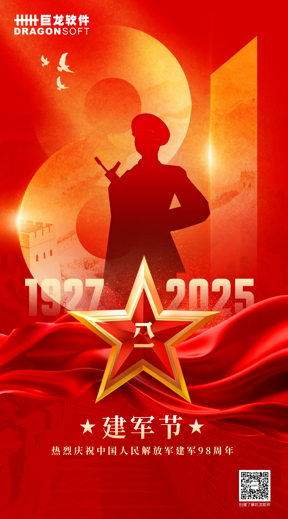 2025建軍節(jié)-1000X1800.jpg